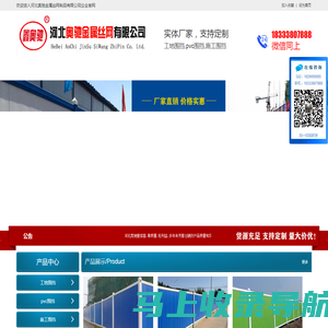 工地围挡_pvc围挡价格_施工围挡[厂家直销]_河北奥驰金属丝网有限公司